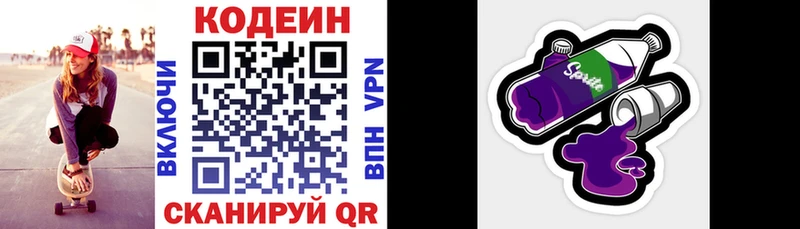 Кодеиновый сироп Lean напиток Lean (лин)  Купить  Осинники 